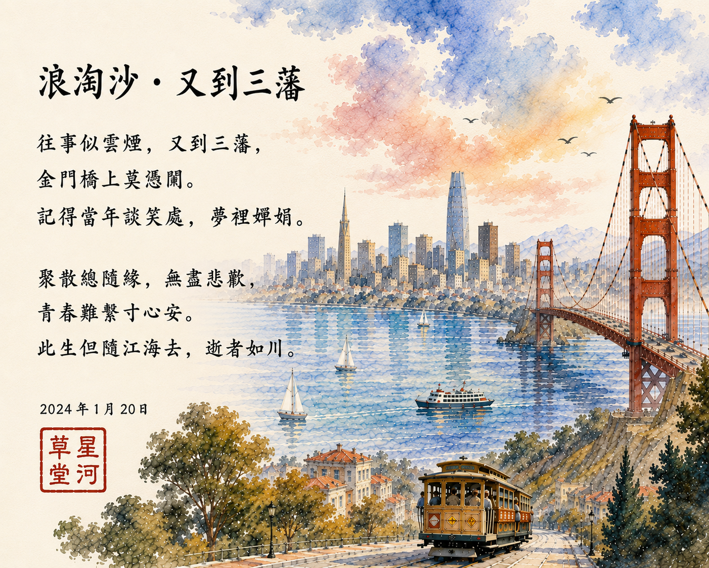 浪淘沙·又到三藩